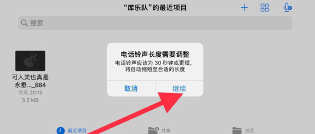 苹果手机来电铃声怎么改成音乐