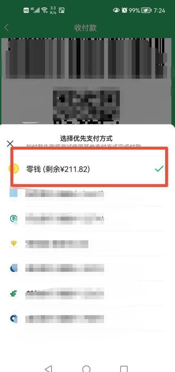 微信扣款顺序怎么设置