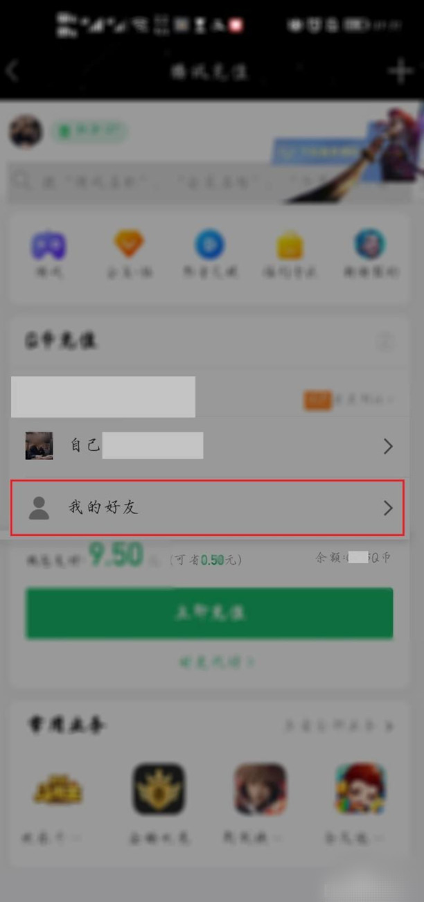 怎么向好友赠送QQ币
