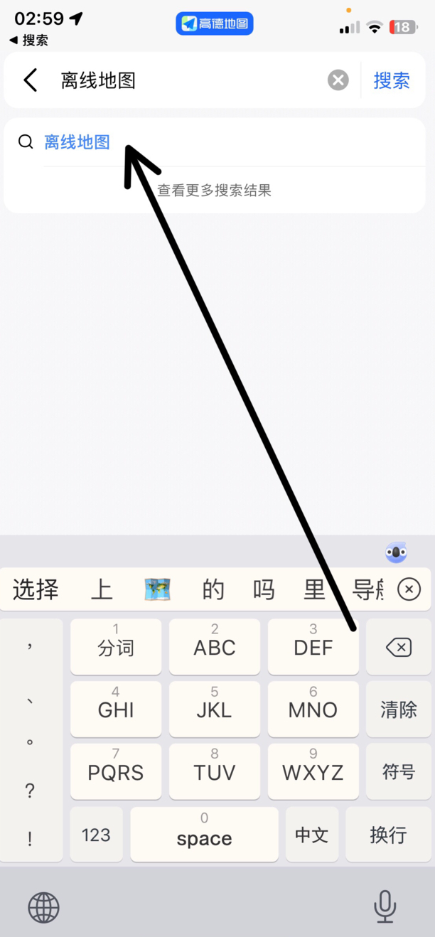 高德地图离线地图如何下载