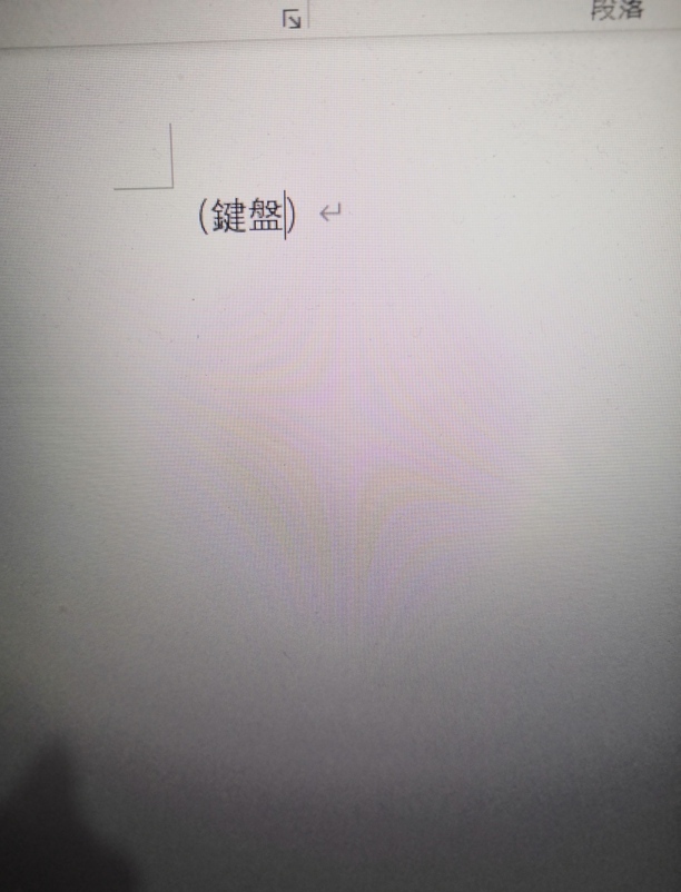 键盘括号怎么打