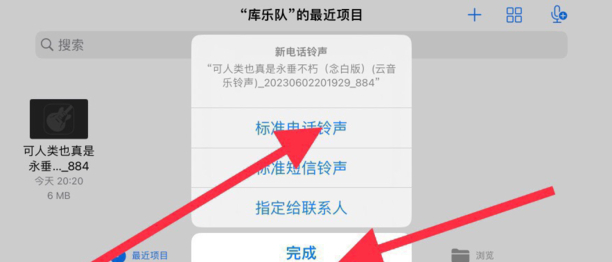 苹果手机来电铃声怎么改成音乐
