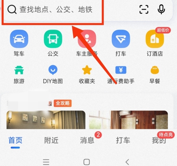 高德地图怎么使用街景模式