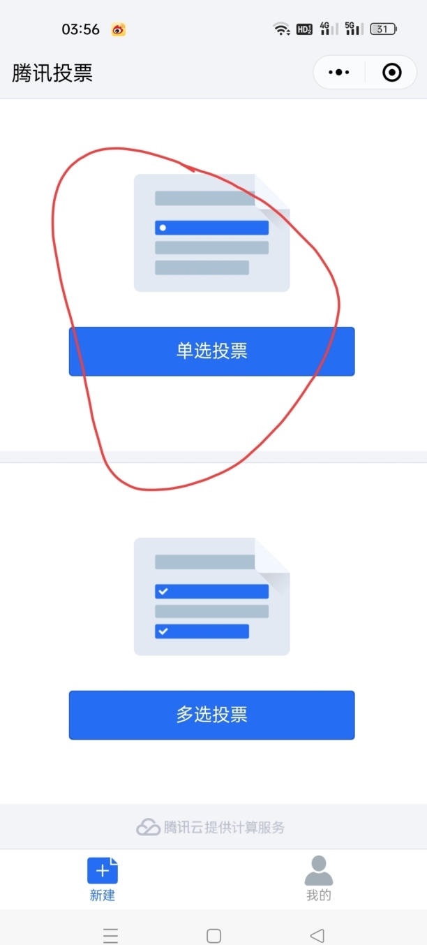 微信怎么发起投票