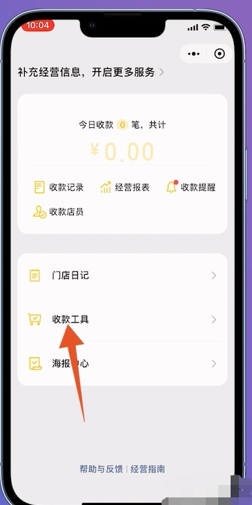 怎么申请微信收款二维码