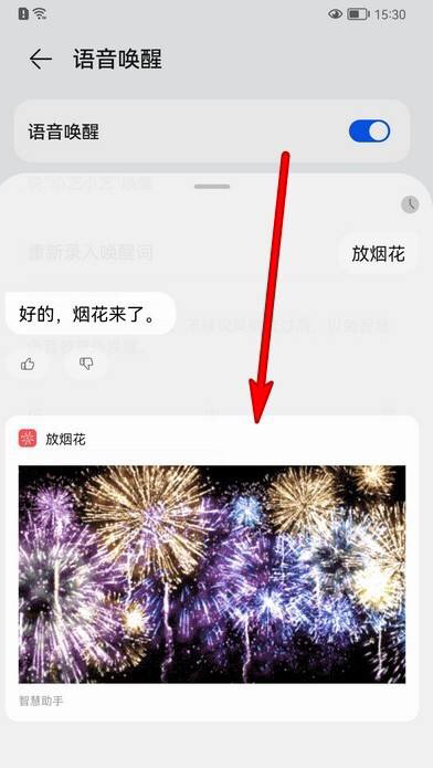 华为手机怎么在屏幕上放烟花