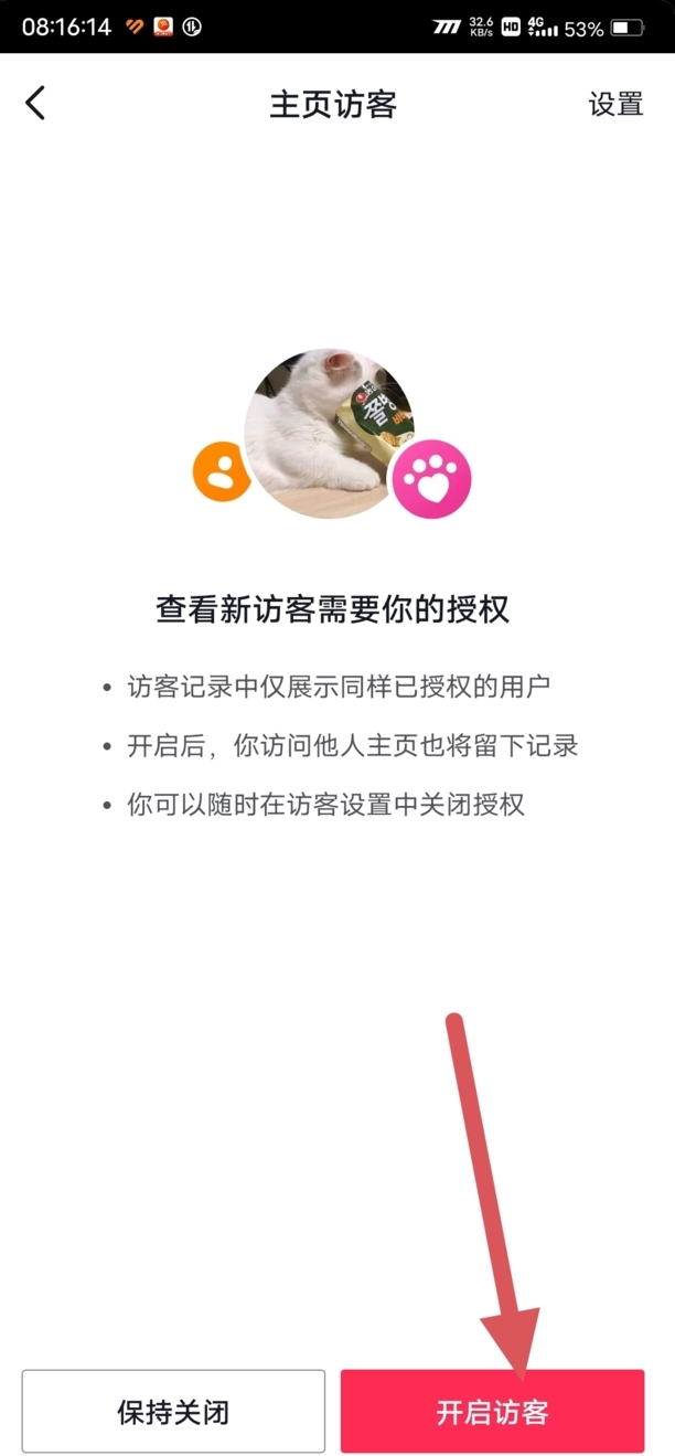 抖音怎么查看访客