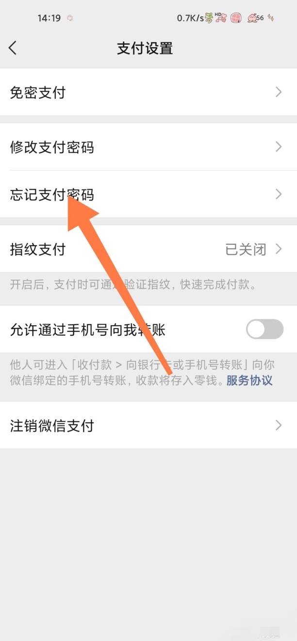 怎样找回微信原支付密码