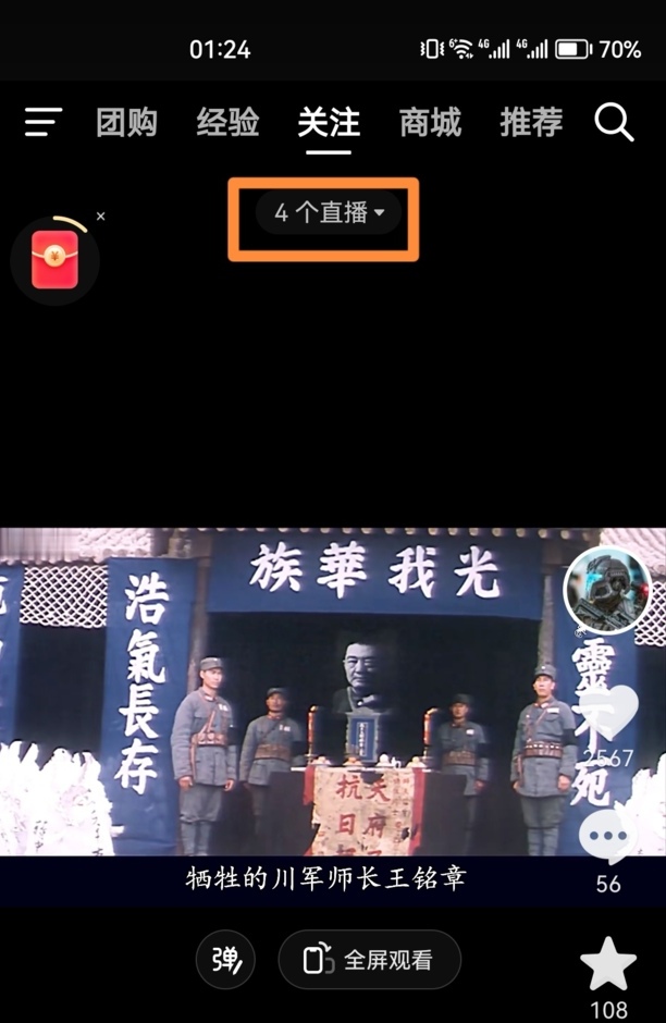 抖音如何退出所有粉丝团