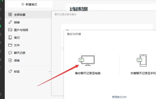 怎么将微信聊天记录导出到电脑