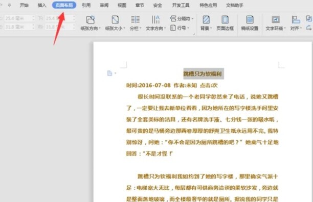 word怎么把竖版变横版