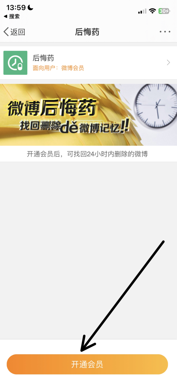 微博删除的内容如何恢复-微博删除的内容可以恢复