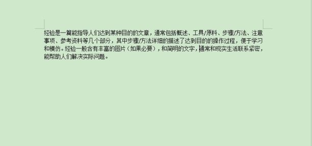 文档批注怎么删除回到正常格式