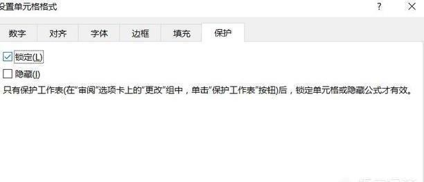 如何在Excel表格中锁定部分单元格