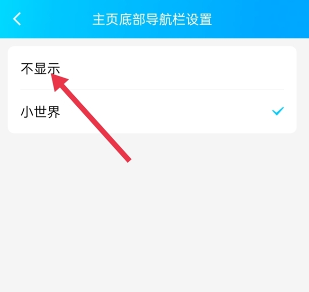 怎么注销QQ小世界
