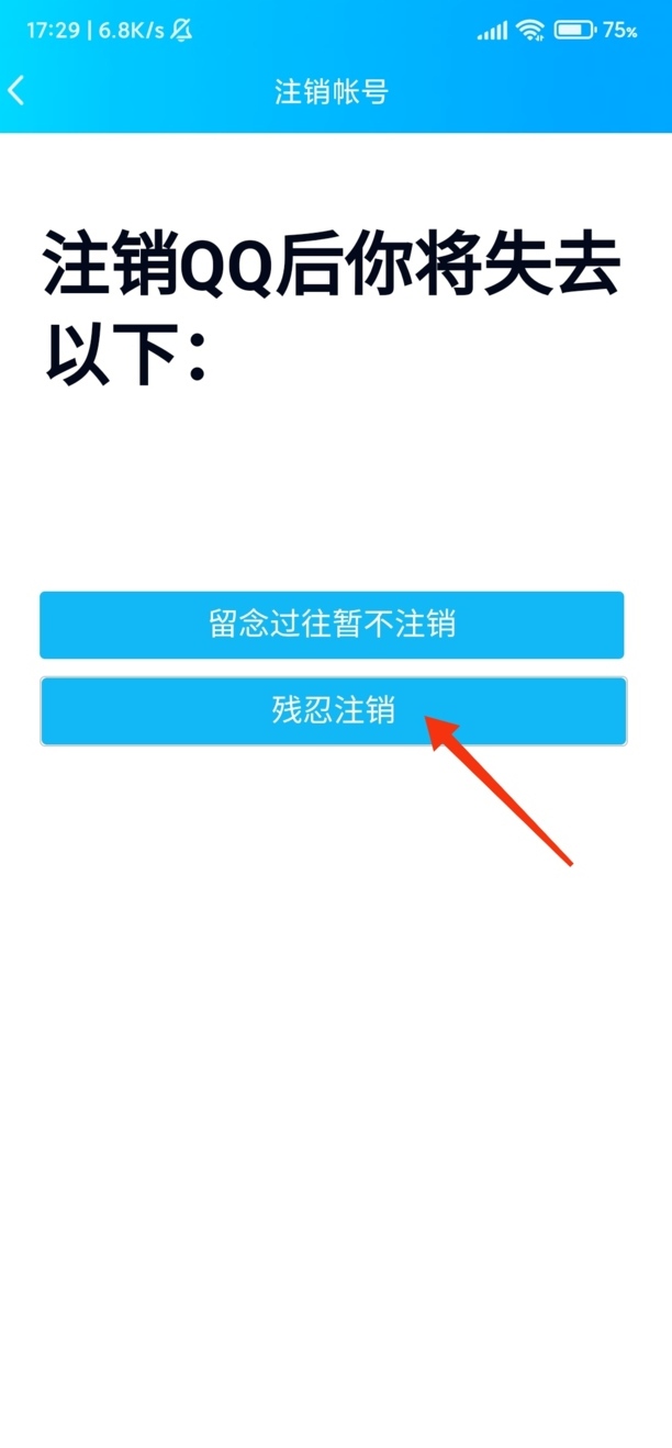 怎样解除QQ实名认证