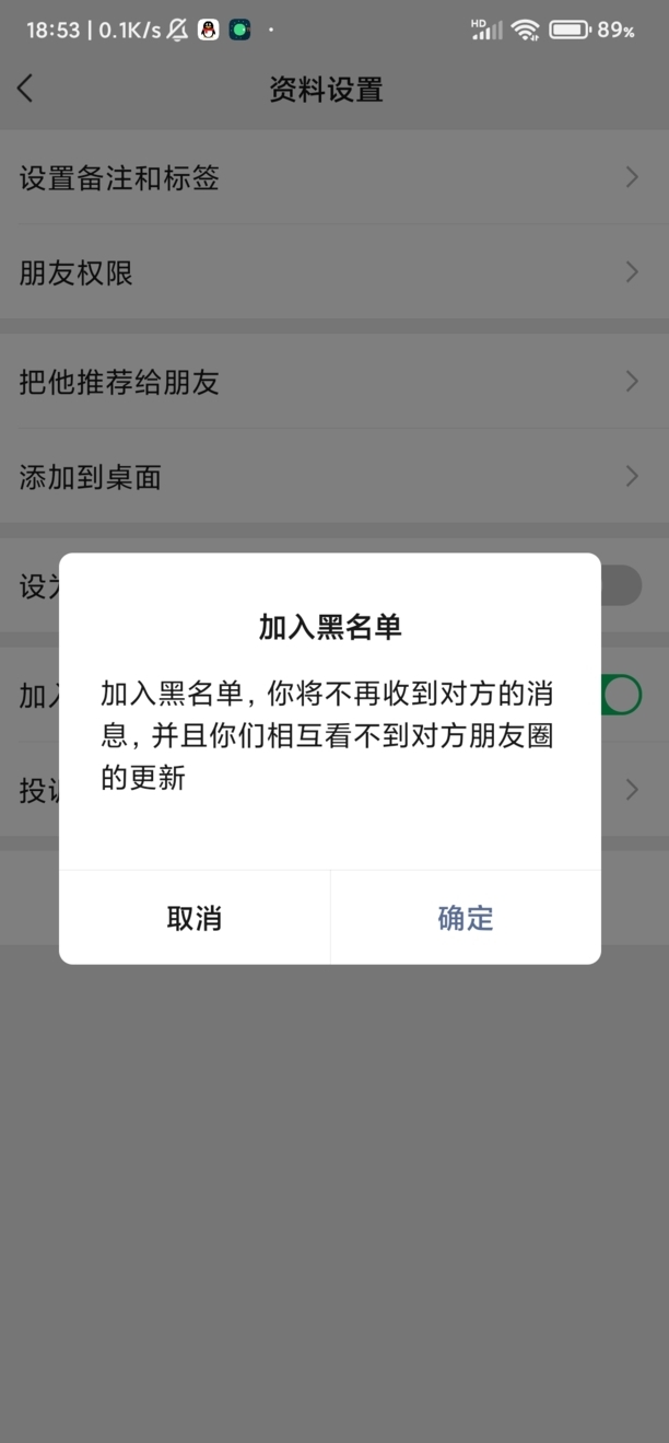怎样拉黑微信好友