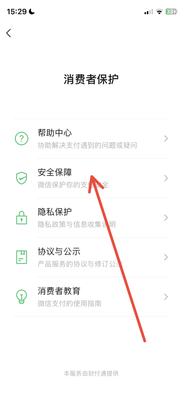 微信支付页面怎么设密码