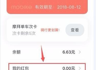 摩拜单车余额怎么退 摩拜单车余额怎么退