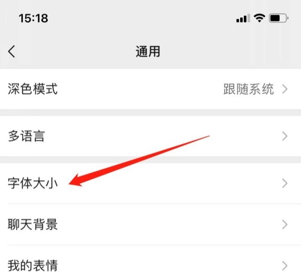 怎样把微信的名字改成粗体