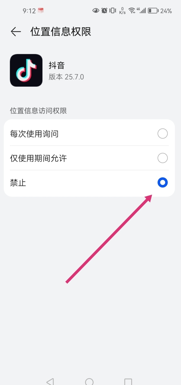 怎样关闭抖音定位功能