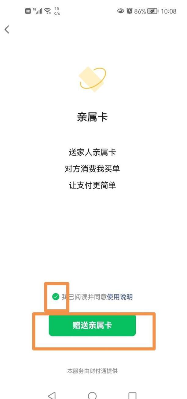 如何使用微信中的【亲属卡】功能