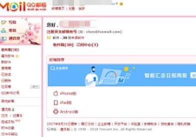 如何查看自己的QQ邮箱