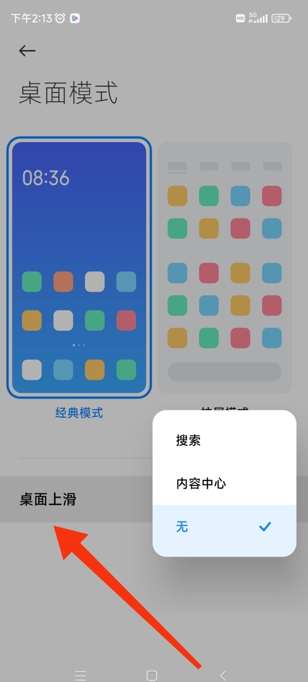 小米上滑看点怎么关