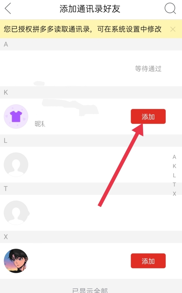 pdd怎么加好友