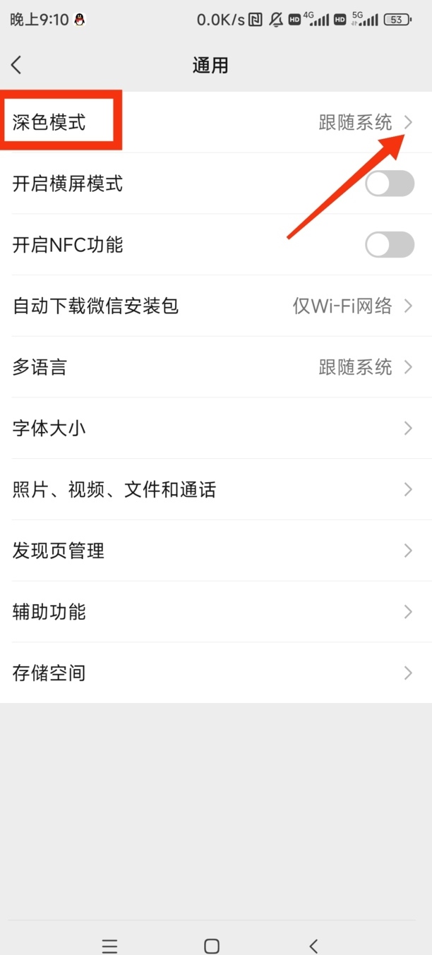 微信怎么设置主题皮肤