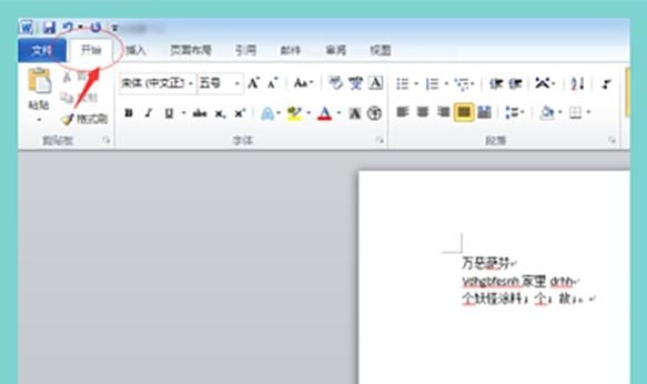 word文档怎么加下划线