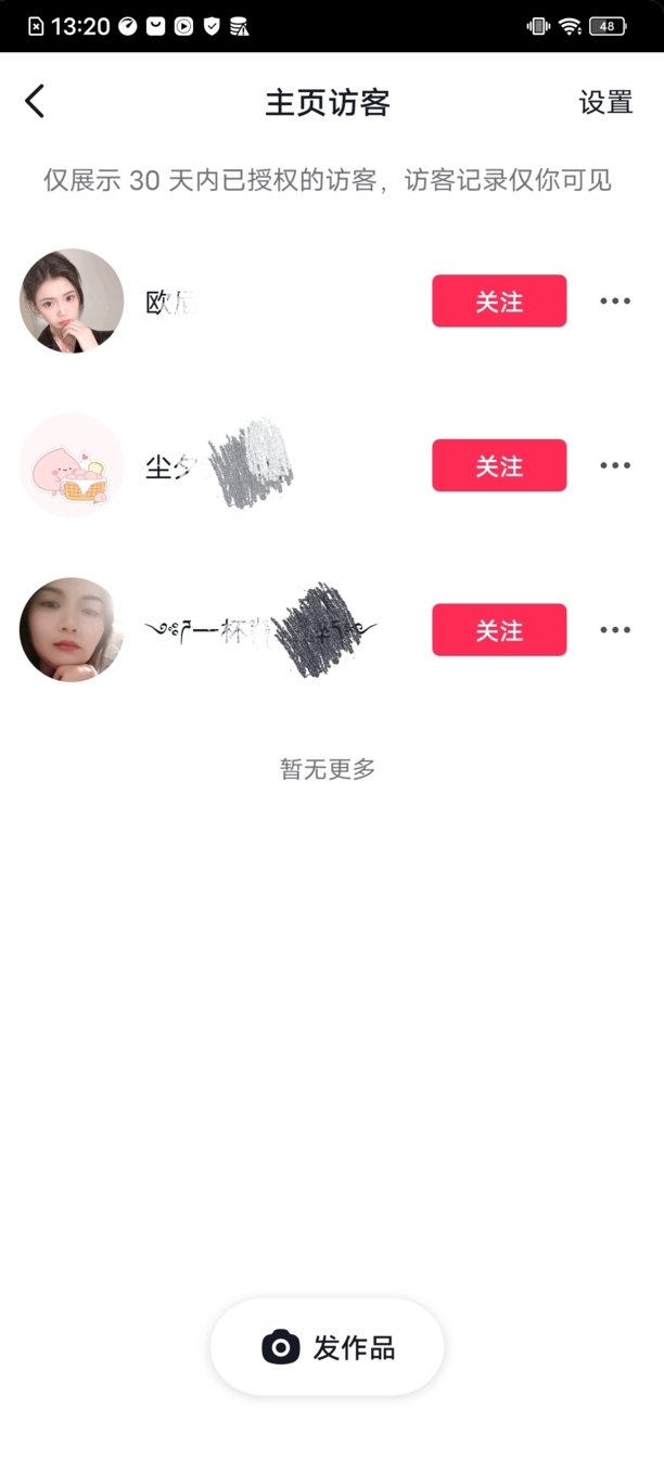 抖音怎么查看访客