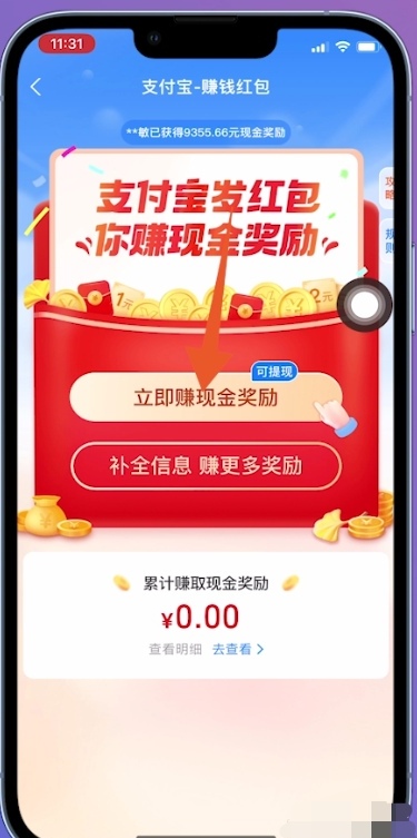 支付宝怎么找到我的扫码红包