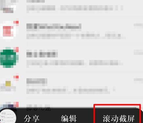 微信长截屏怎么操作 微信长截屏怎么操作