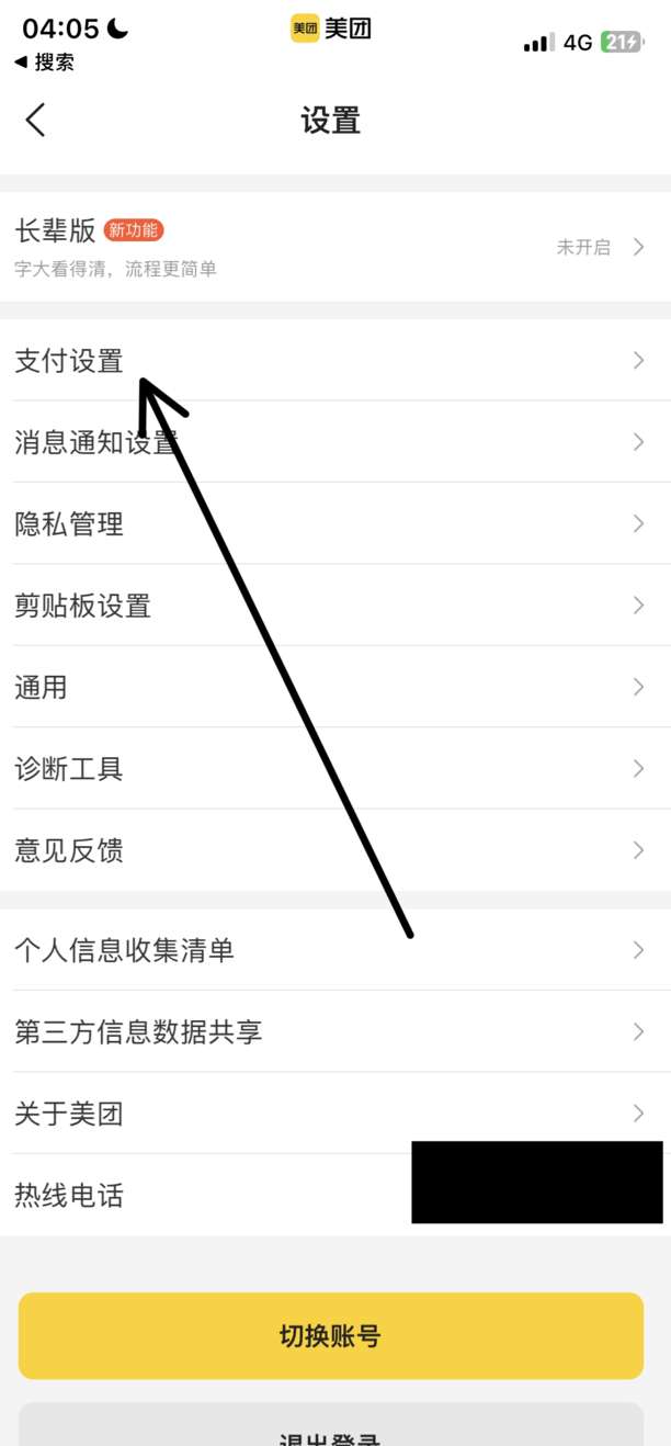 美团免密支付怎么关闭