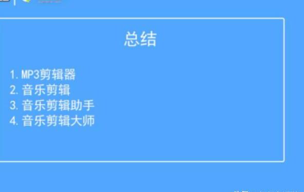 手机音乐剪辑合并软件有哪些 手机音乐剪辑合并软件有哪些