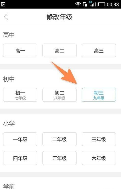 怎样更改作业帮里面使用者的身份和修改年级