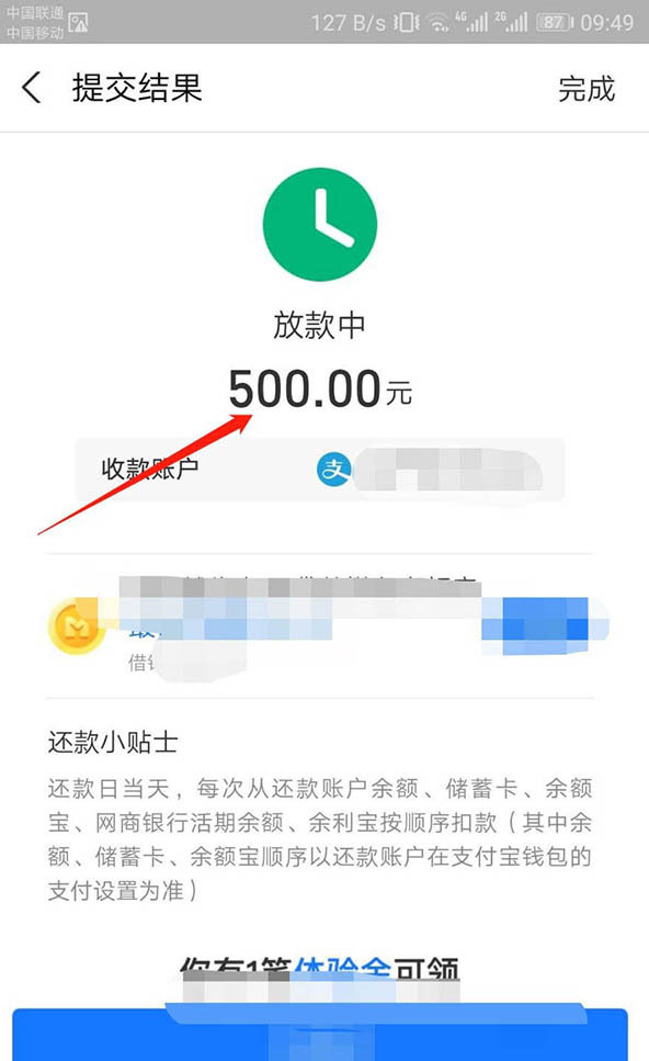 支付宝网商银行怎么借钱