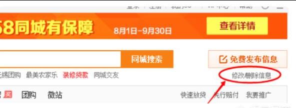 怎么关闭在58同城上发布的信息 怎么关闭在58同城上发布的信息
