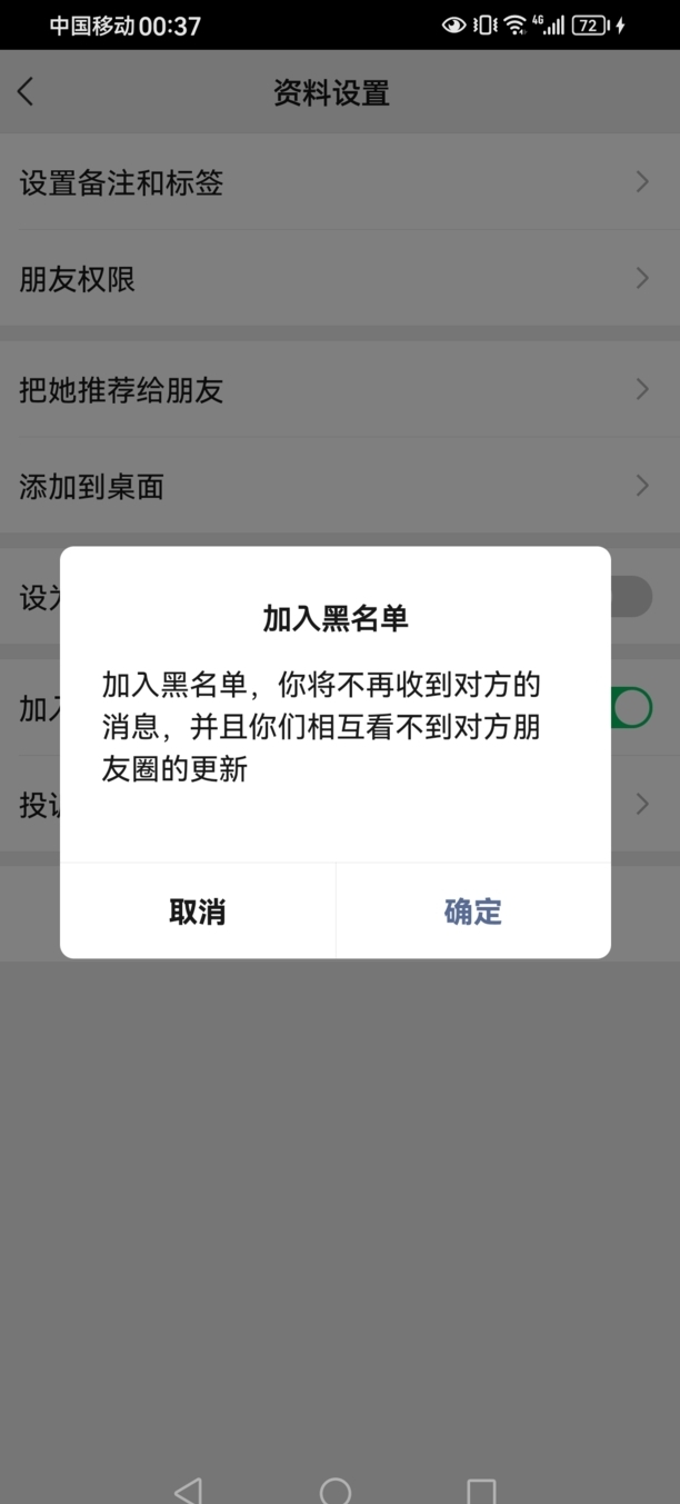 微信如何把人拉黑