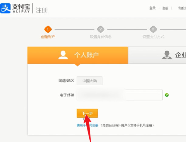 支付宝上邮箱怎么注册