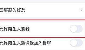 qq怎么不让好友点赞 qq怎么不让好友点赞