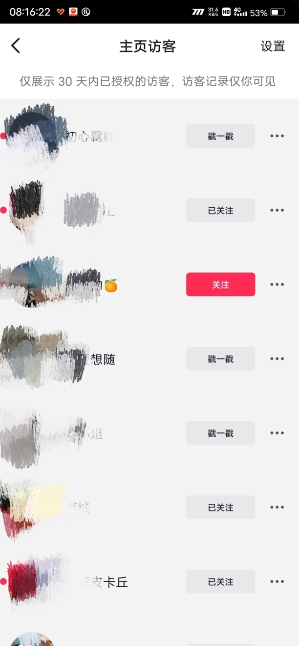 抖音怎么查看访客