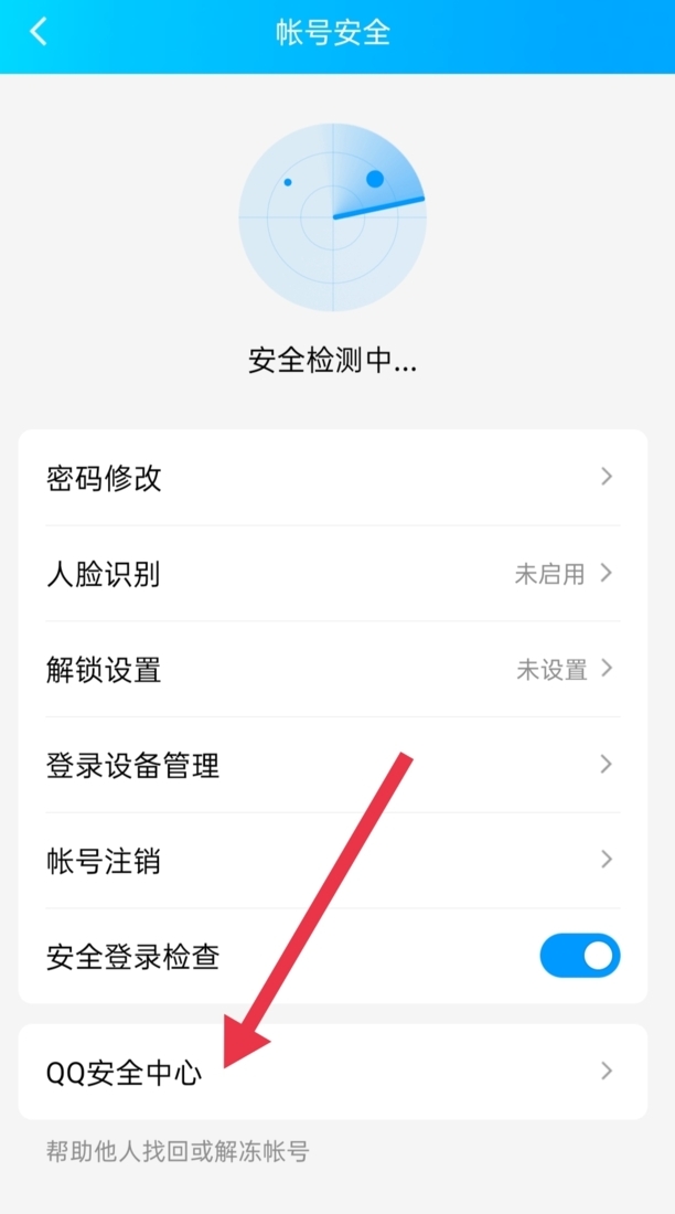 怎样冻结qq账号
