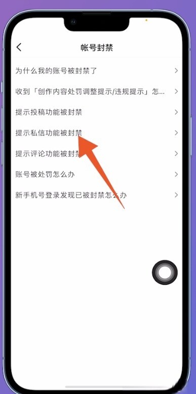 抖音私信被封了怎么申请解封