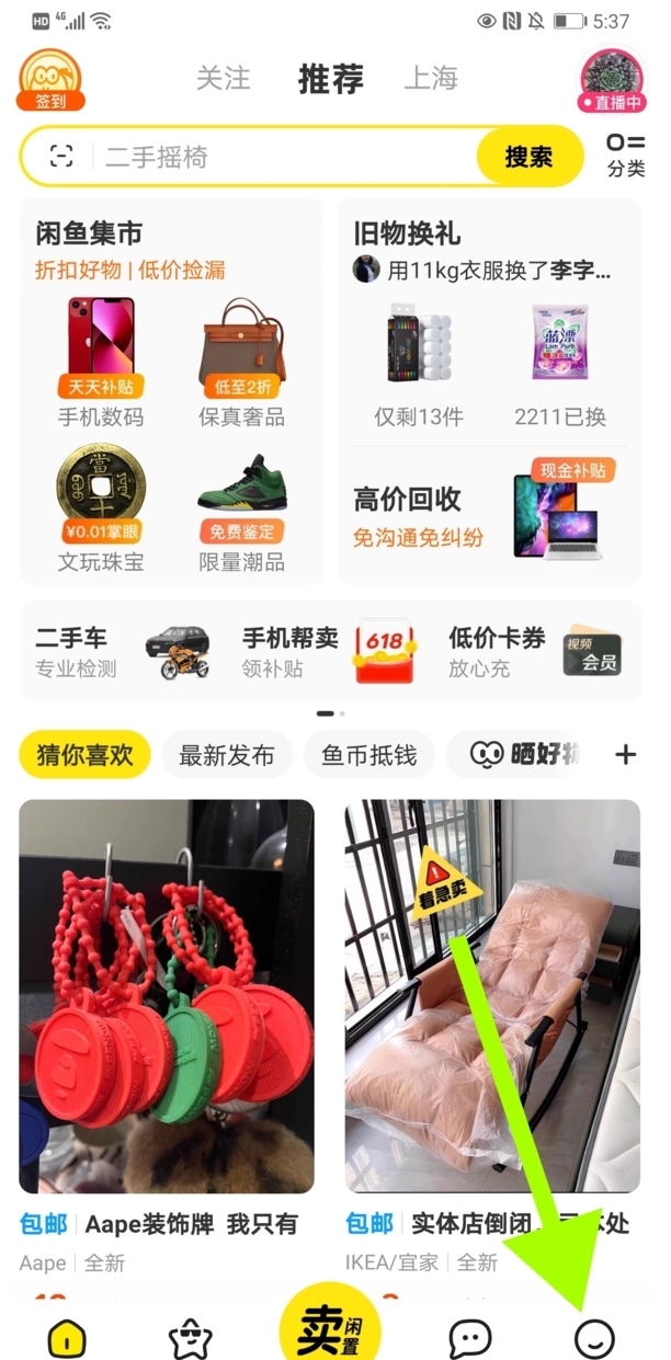 闲鱼怎么私聊关注的人