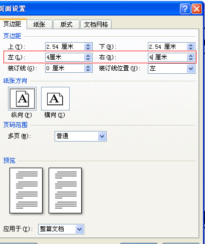 word文档左右两边宽度怎么调