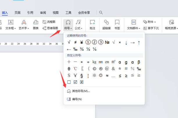 wps打勾符号怎么输入