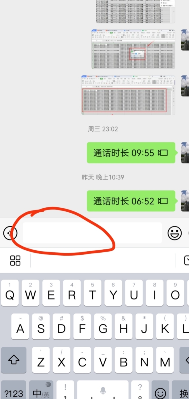 微信打字怎么空格