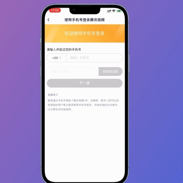 怎么登入别人的腾讯vip